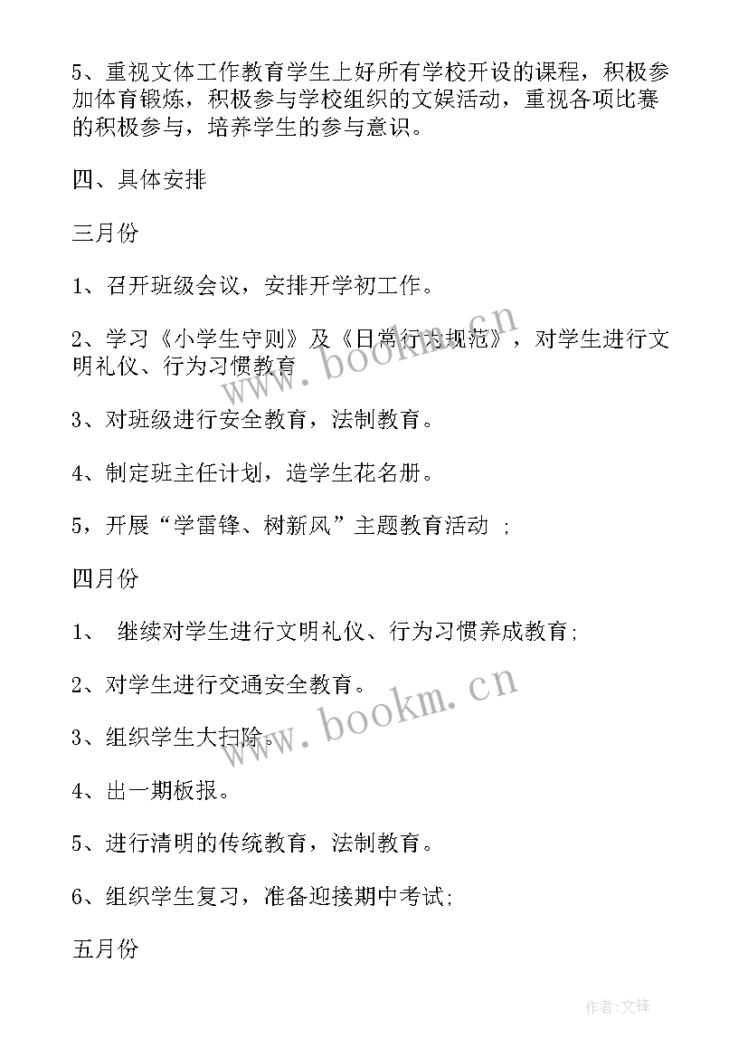 最新二年级班务工作计划 小学新学期二年级班务工作计划(模板5篇)