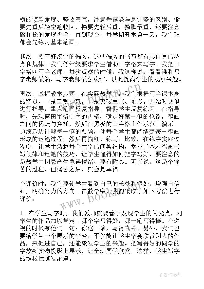 2023年书法横的教学反思 小学写字教学反思(实用5篇)