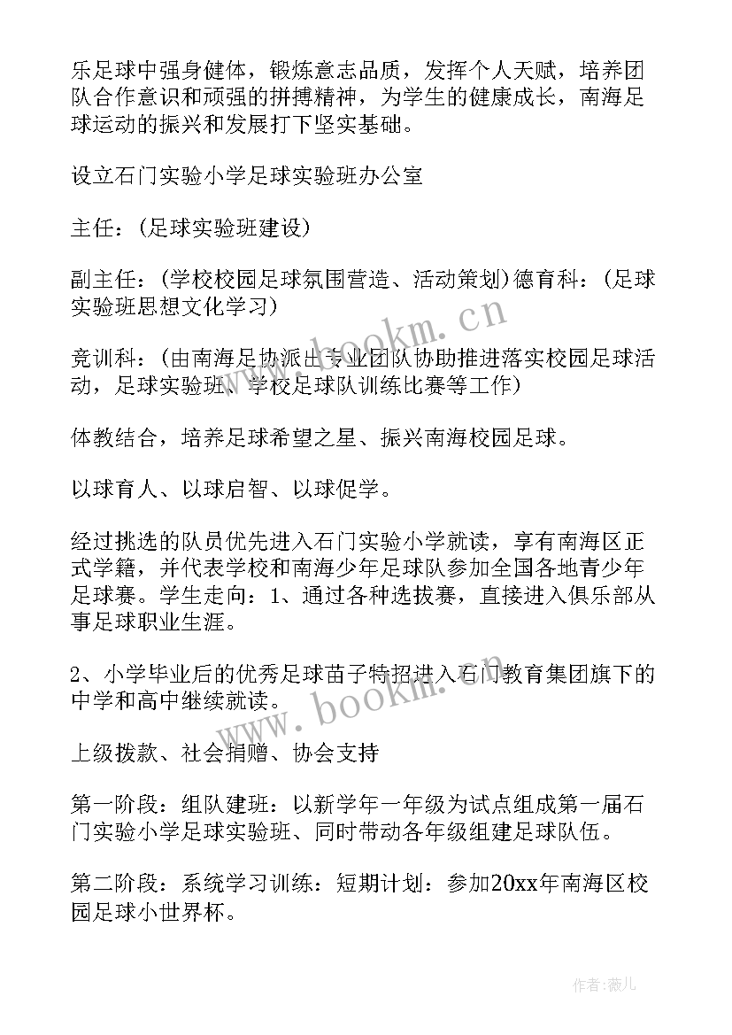 最新小学校园足球联赛活动方案策划 小学校园足球活动方案(优质5篇)