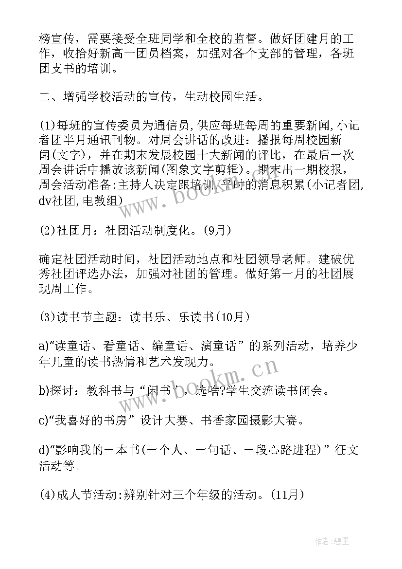 团委本学期工作计划(优质5篇)