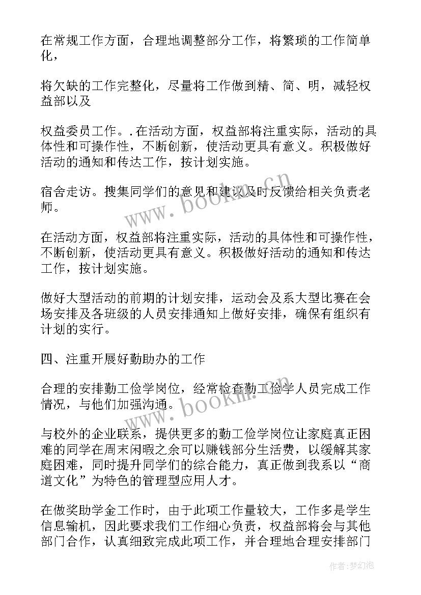 2023年团总支个人计划 团总支个人工作计划(精选5篇)