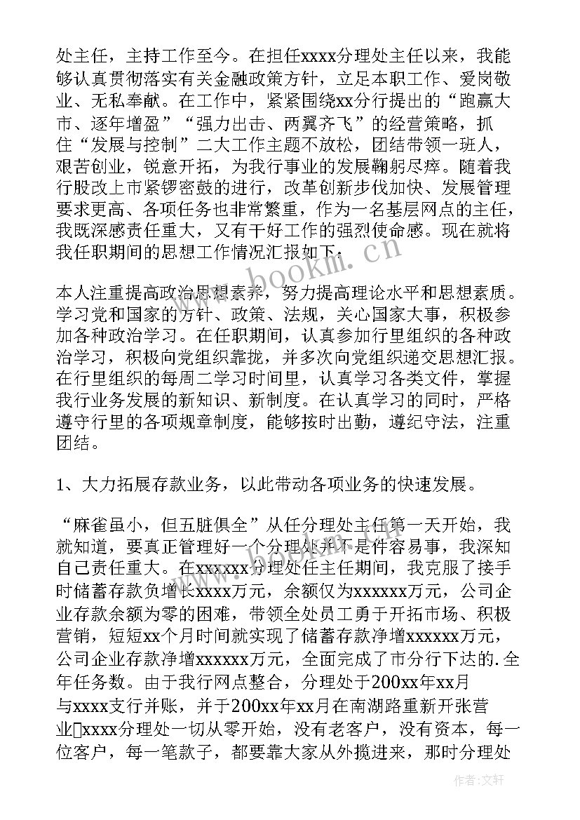 银行党建述职报告 银行个人年度述职报告(通用7篇)