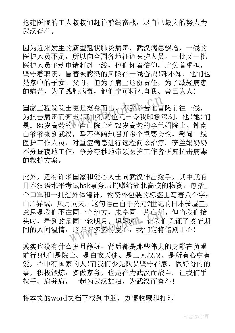 2023年武汉英语答案 武汉素质教育心得体会(通用7篇)