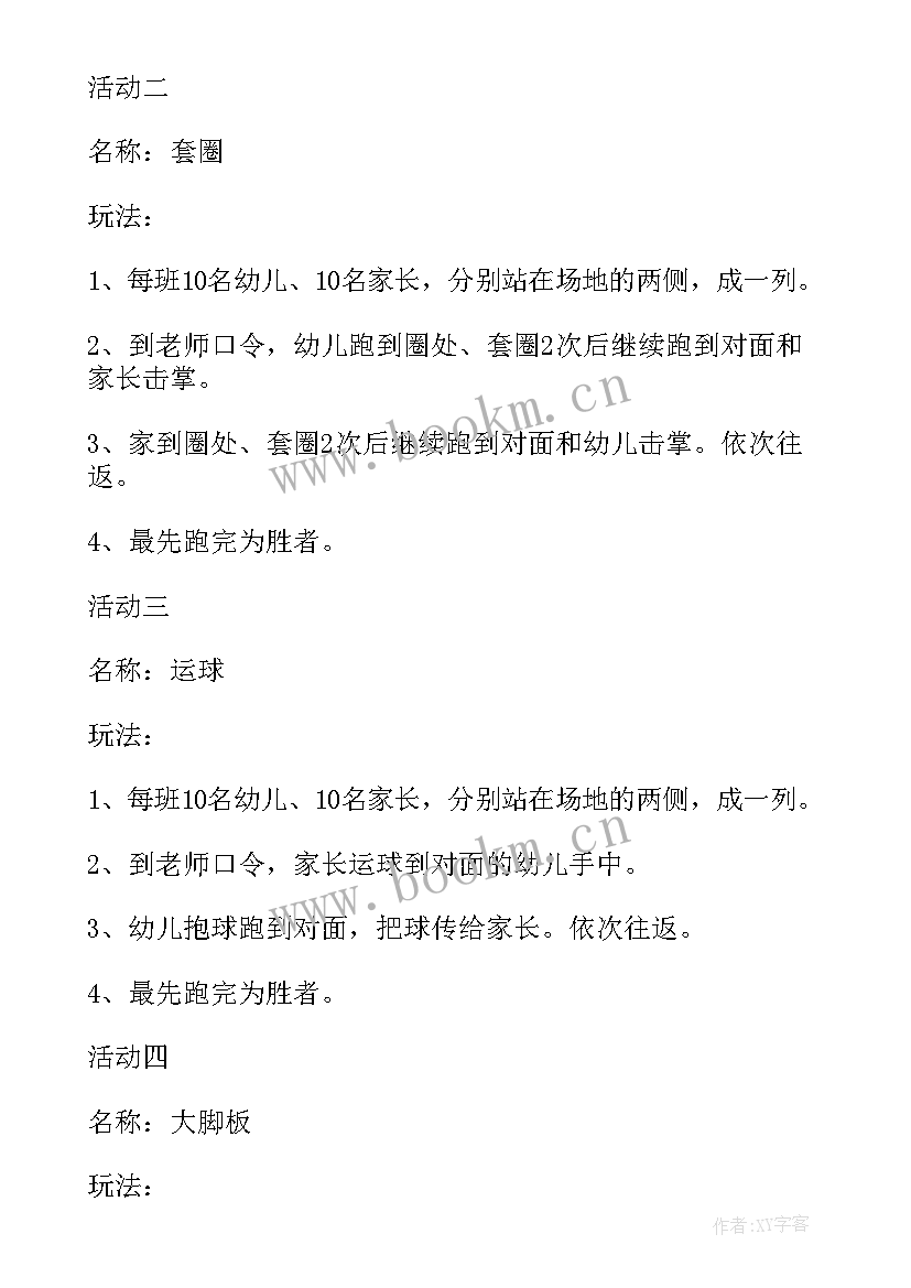 幼儿园大班儿童节活动教案 幼儿园大班庆六一儿童节活动方案(优质5篇)