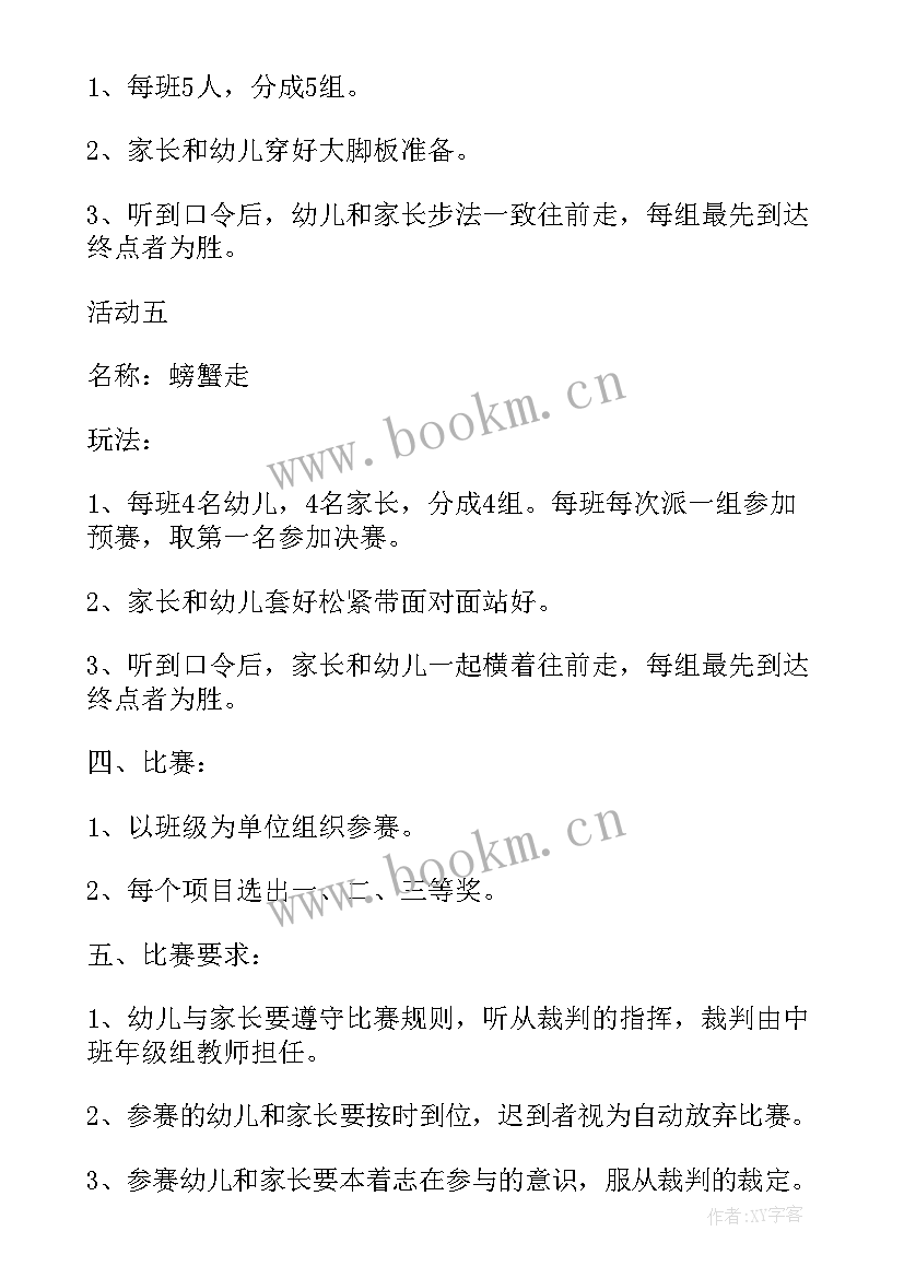 幼儿园大班儿童节活动教案 幼儿园大班庆六一儿童节活动方案(优质5篇)