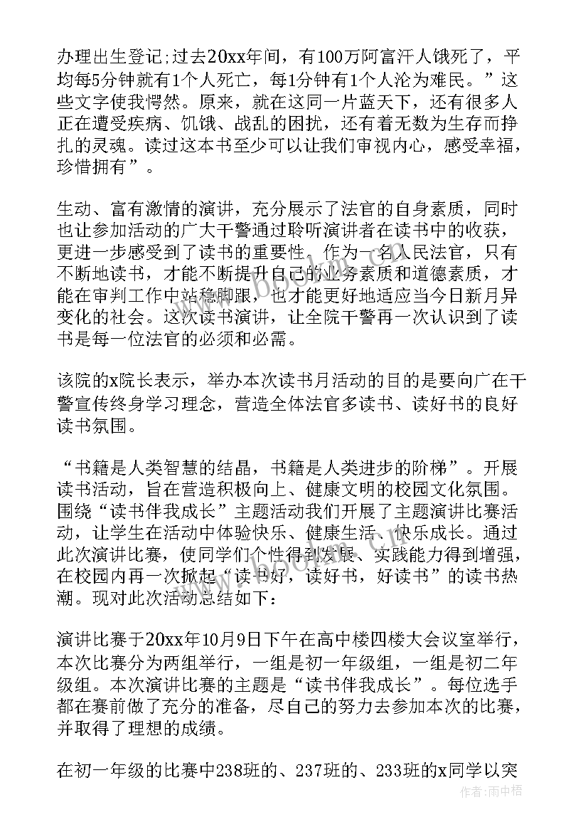 最新读书活动演讲比赛美篇(优质5篇)