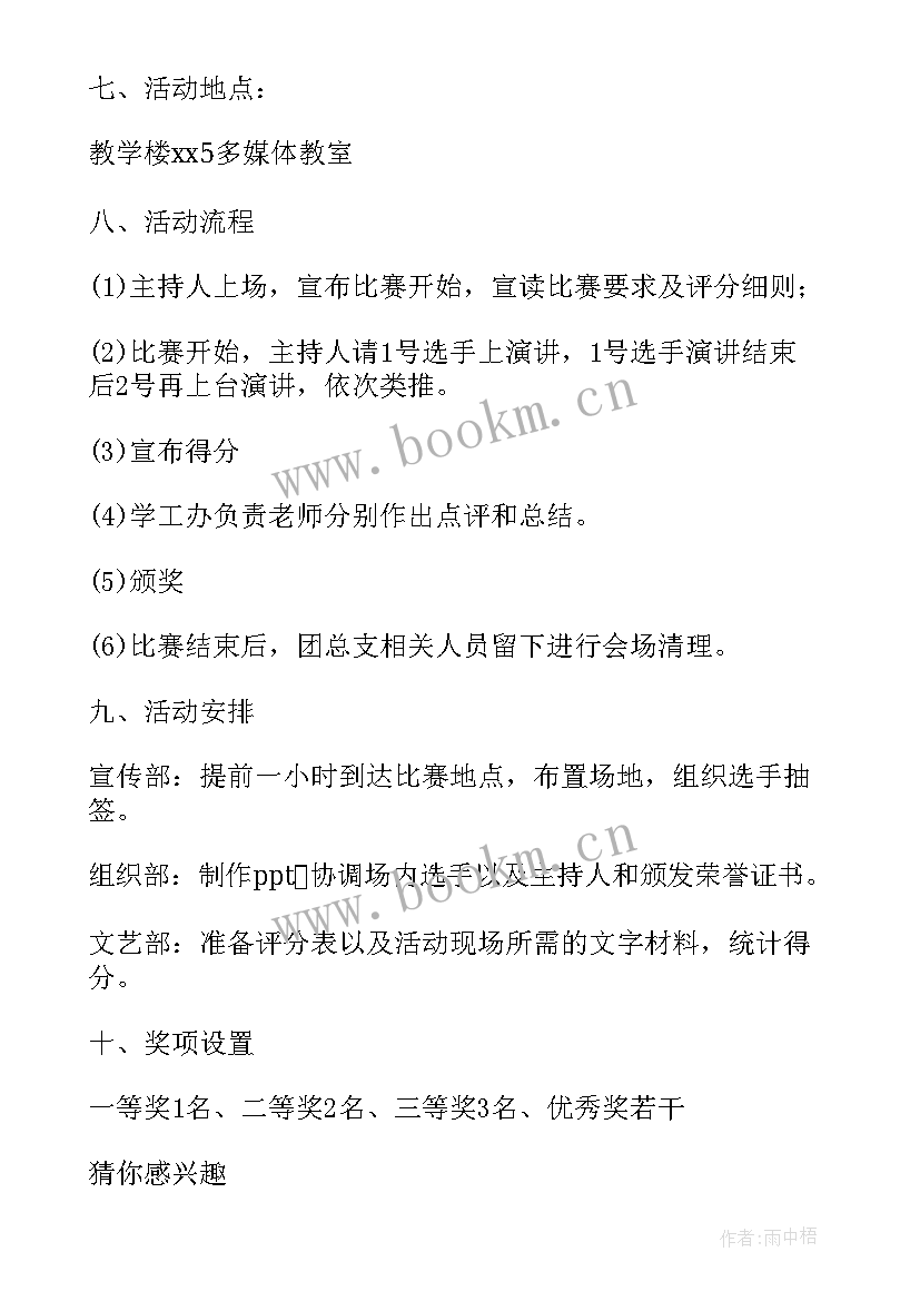 最新读书活动演讲比赛美篇(优质5篇)