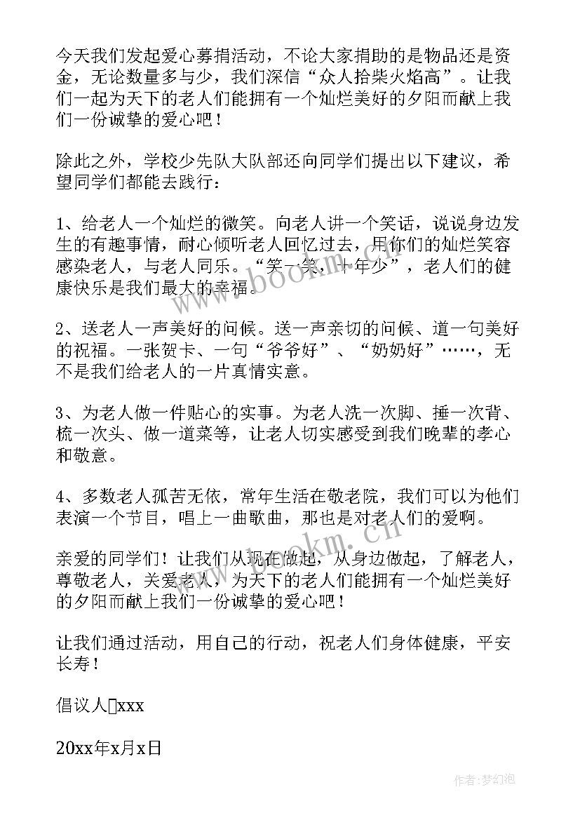 2023年重阳老人活动捐款倡议书 重阳节活动捐款倡议书(通用5篇)