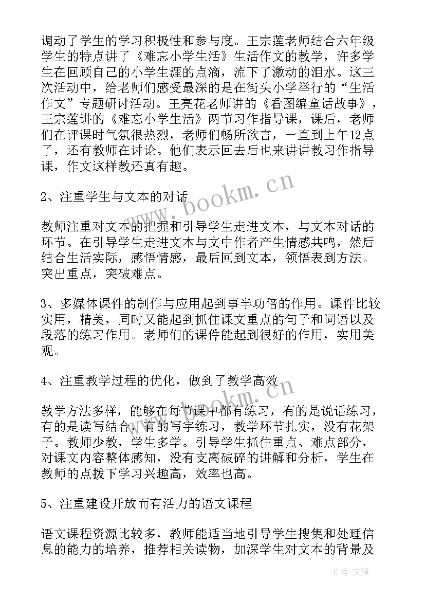 2023年联片教研活动总结发言稿语文教学 联片教研活动总结(优秀5篇)