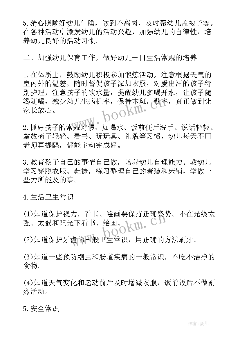 秋季小班保育计划 秋季保育员学期工作计划(精选10篇)