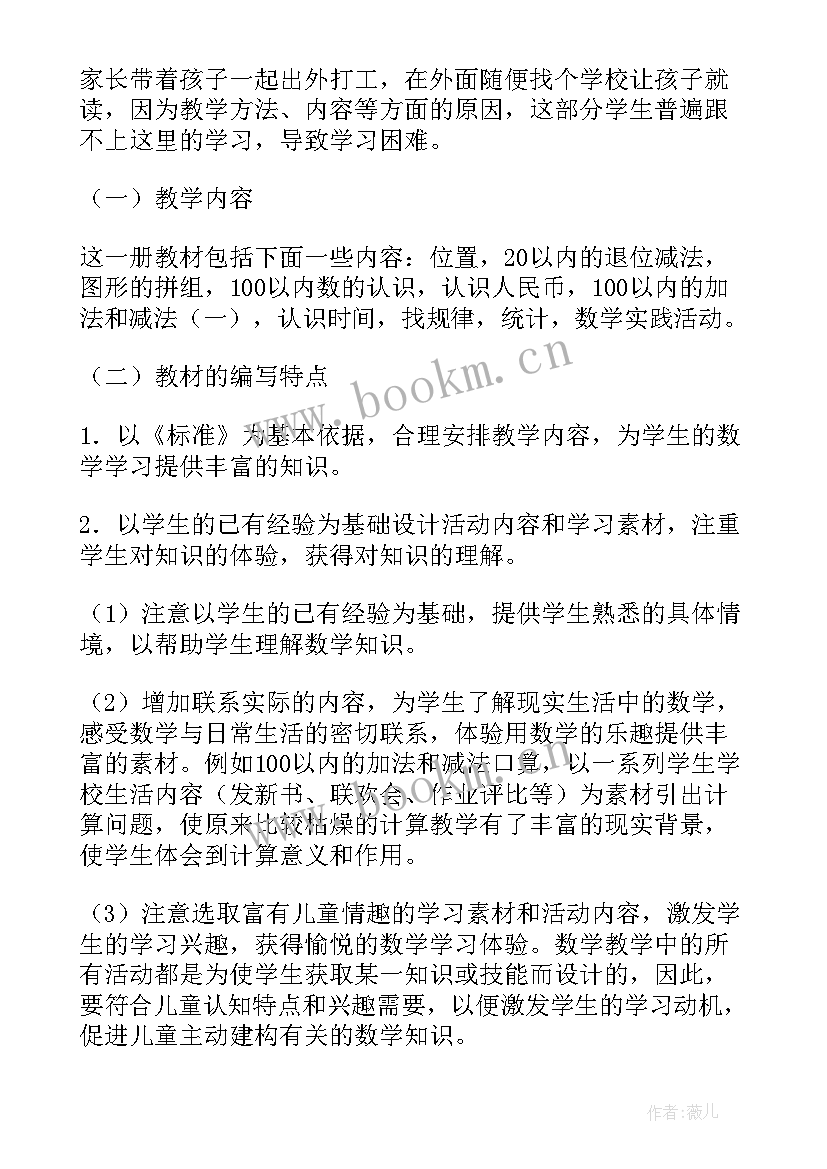 最新一年级上学期数学备课 一年级数学教学计划(大全10篇)