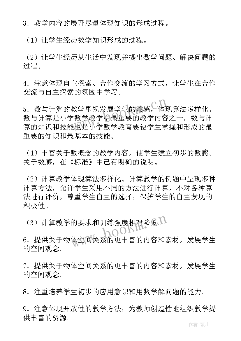 最新一年级上学期数学备课 一年级数学教学计划(大全10篇)