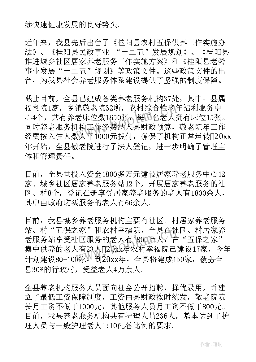 养老服务先进个人报告(实用5篇)