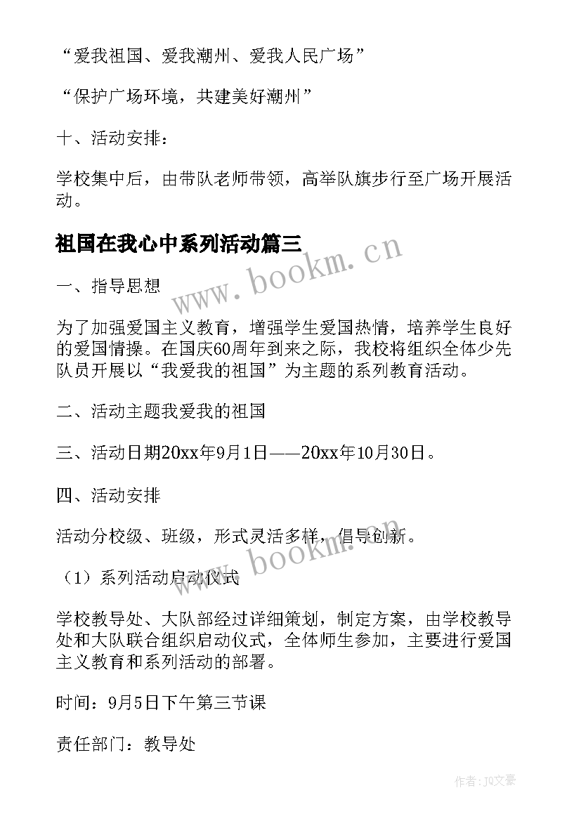 祖国在我心中系列活动 幼儿园爱祖国教育活动方案(汇总8篇)