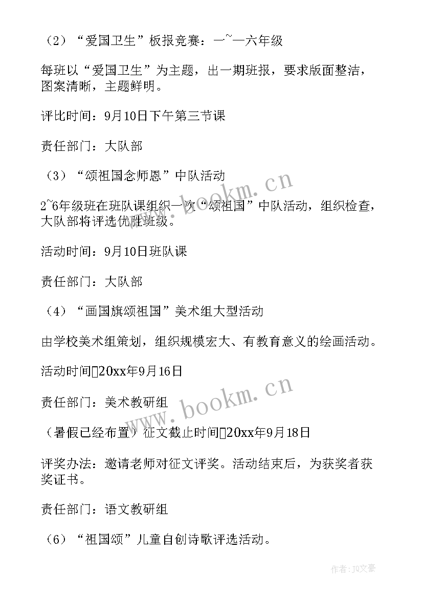 祖国在我心中系列活动 幼儿园爱祖国教育活动方案(汇总8篇)