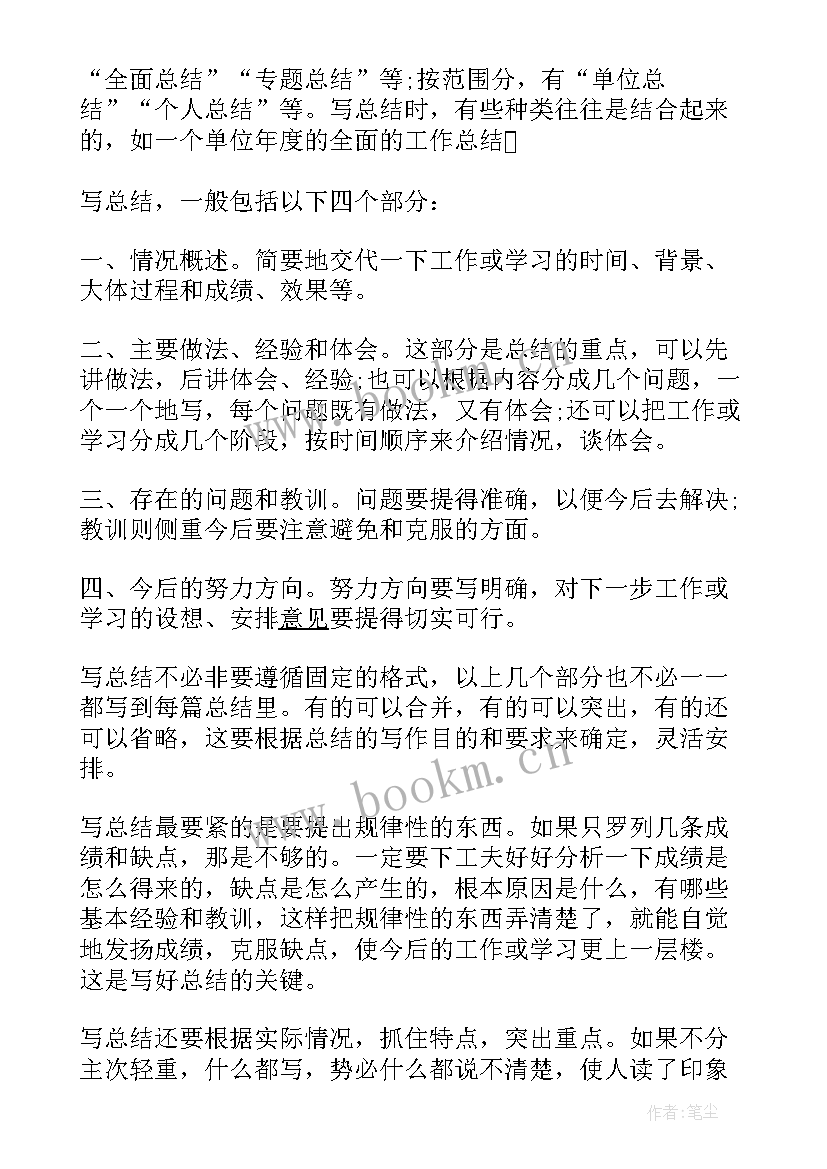 最新应用文写作总结(汇总5篇)