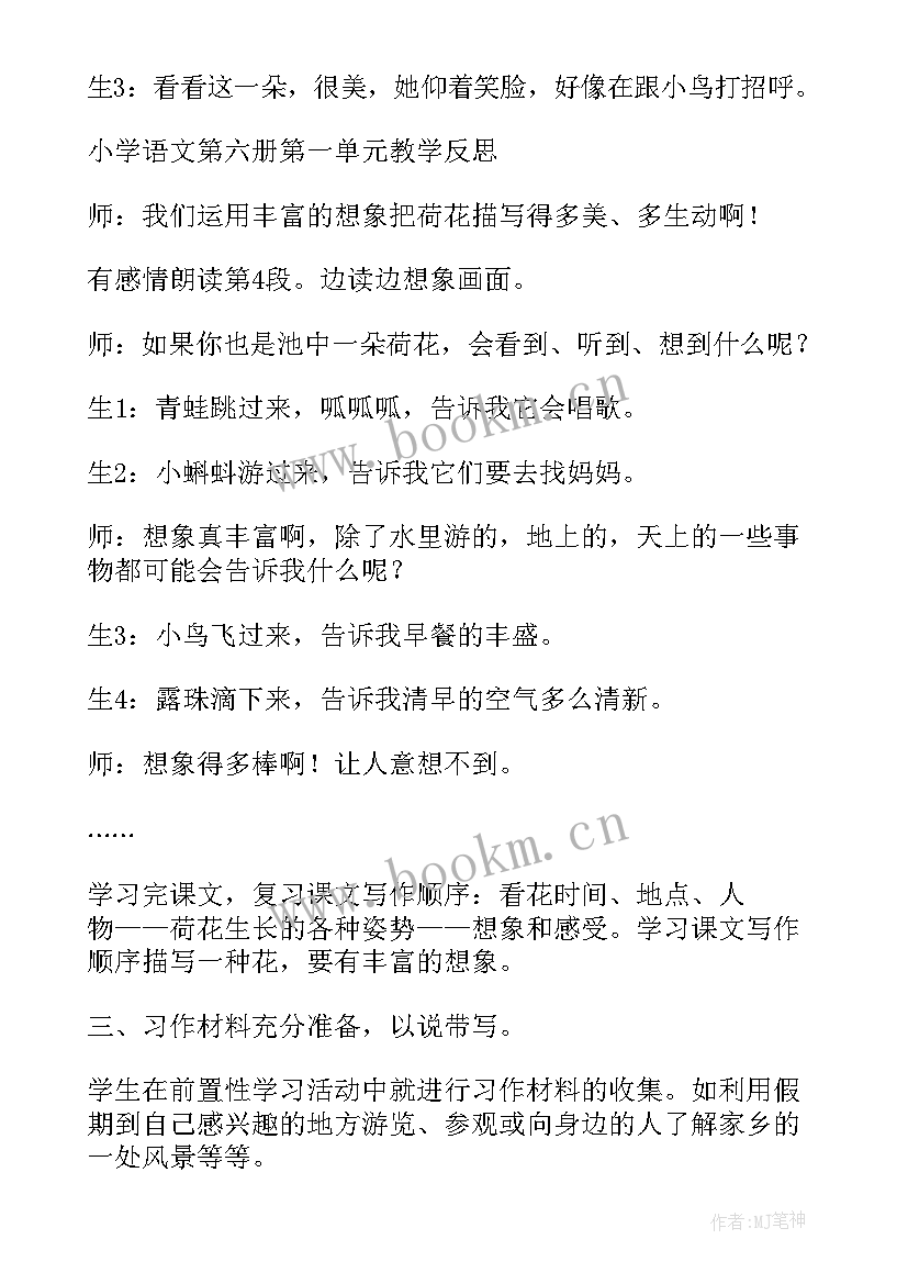 握笔姿势教学反思 第一单元教学反思(大全7篇)