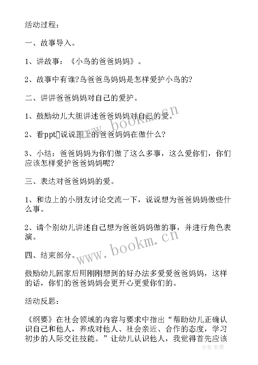 2023年小班教案找妈妈课后反思 小班社会课教案及教学反思当一回爸爸妈妈(通用5篇)