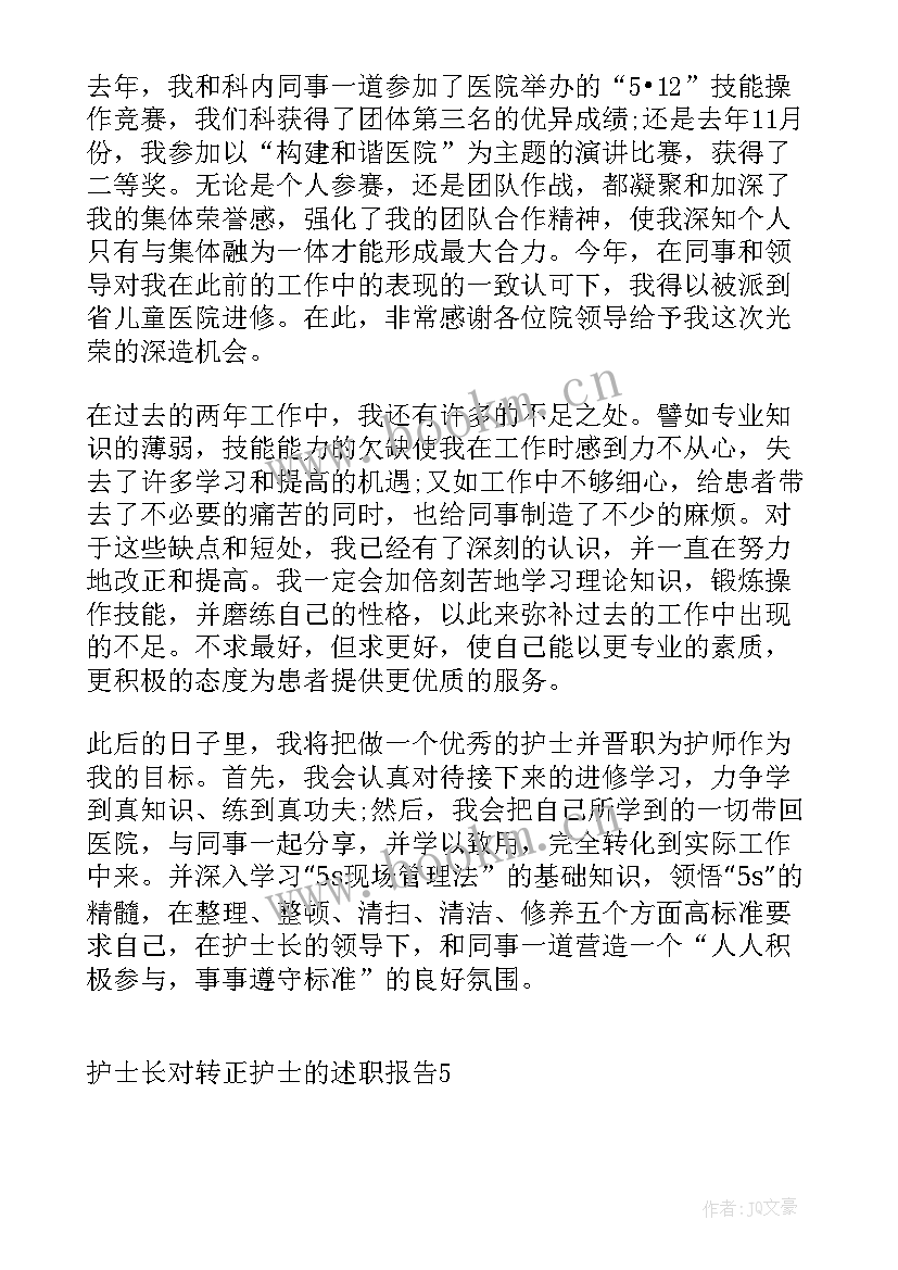 2023年副护士长转正申请 护士长对转正护士的述职报告(精选5篇)