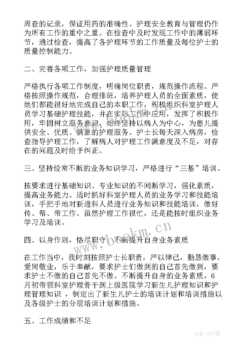 2023年副护士长转正申请 护士长对转正护士的述职报告(精选5篇)