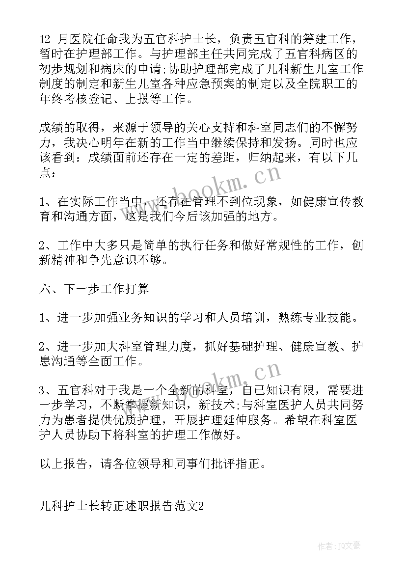 2023年副护士长转正申请 护士长对转正护士的述职报告(精选5篇)