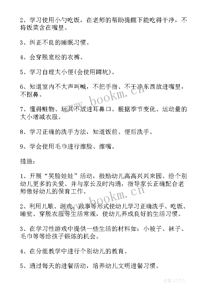 托班教师一日工作计划(优秀10篇)