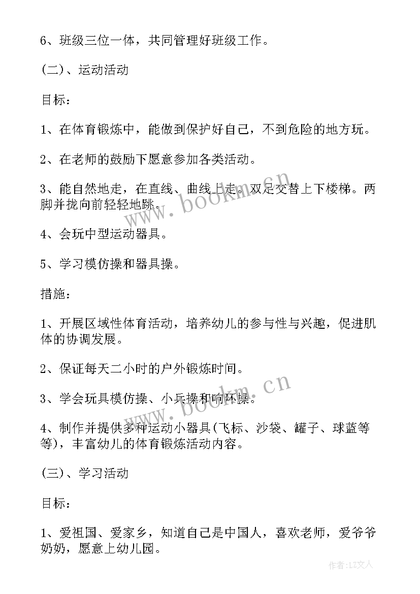 托班教师一日工作计划(优秀10篇)