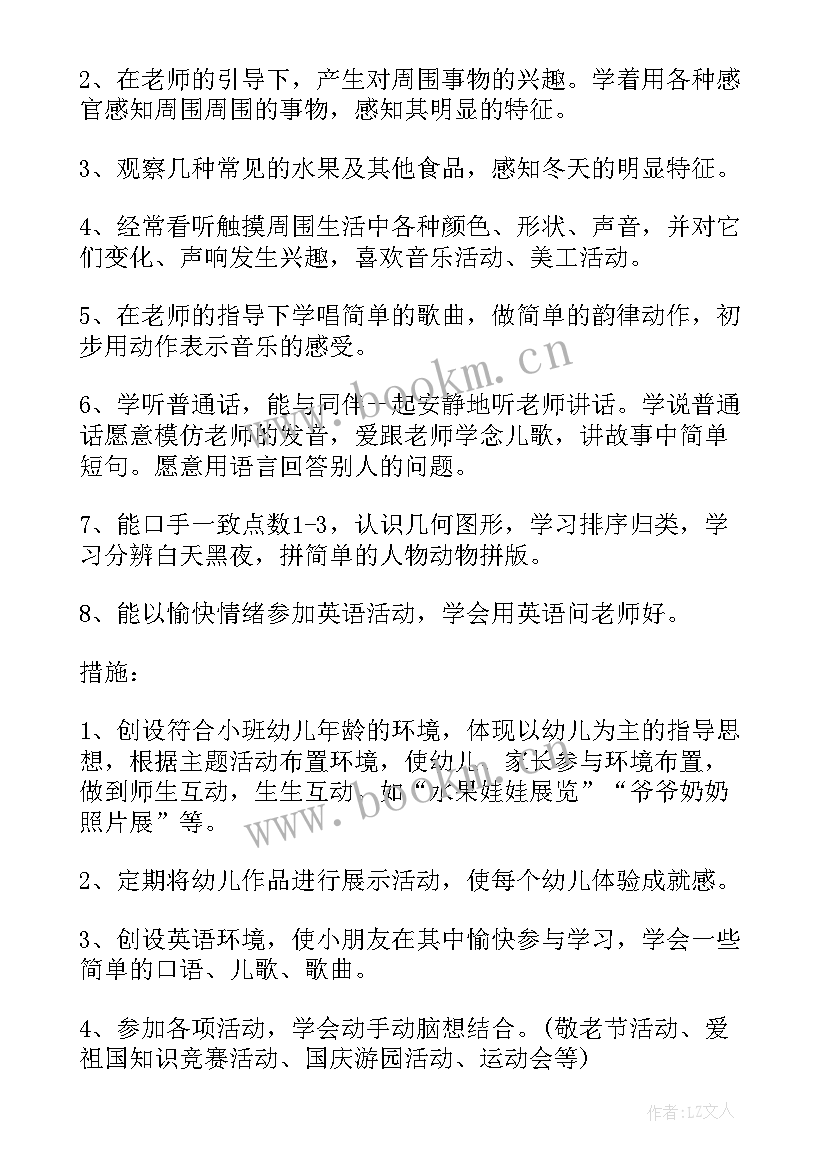 托班教师一日工作计划(优秀10篇)