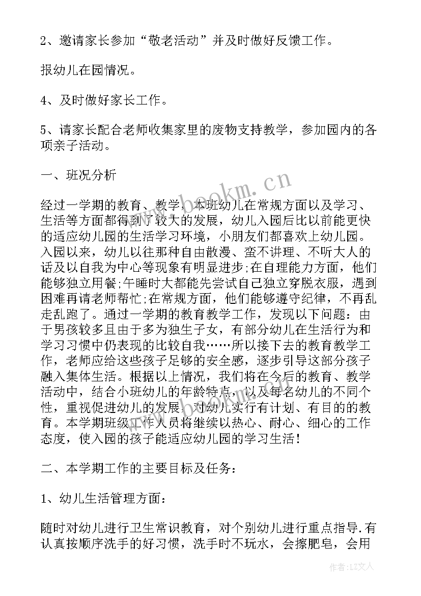 托班教师一日工作计划(优秀10篇)