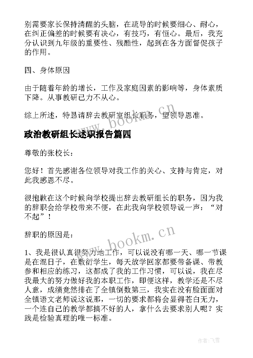 2023年政治教研组长述职报告(通用5篇)