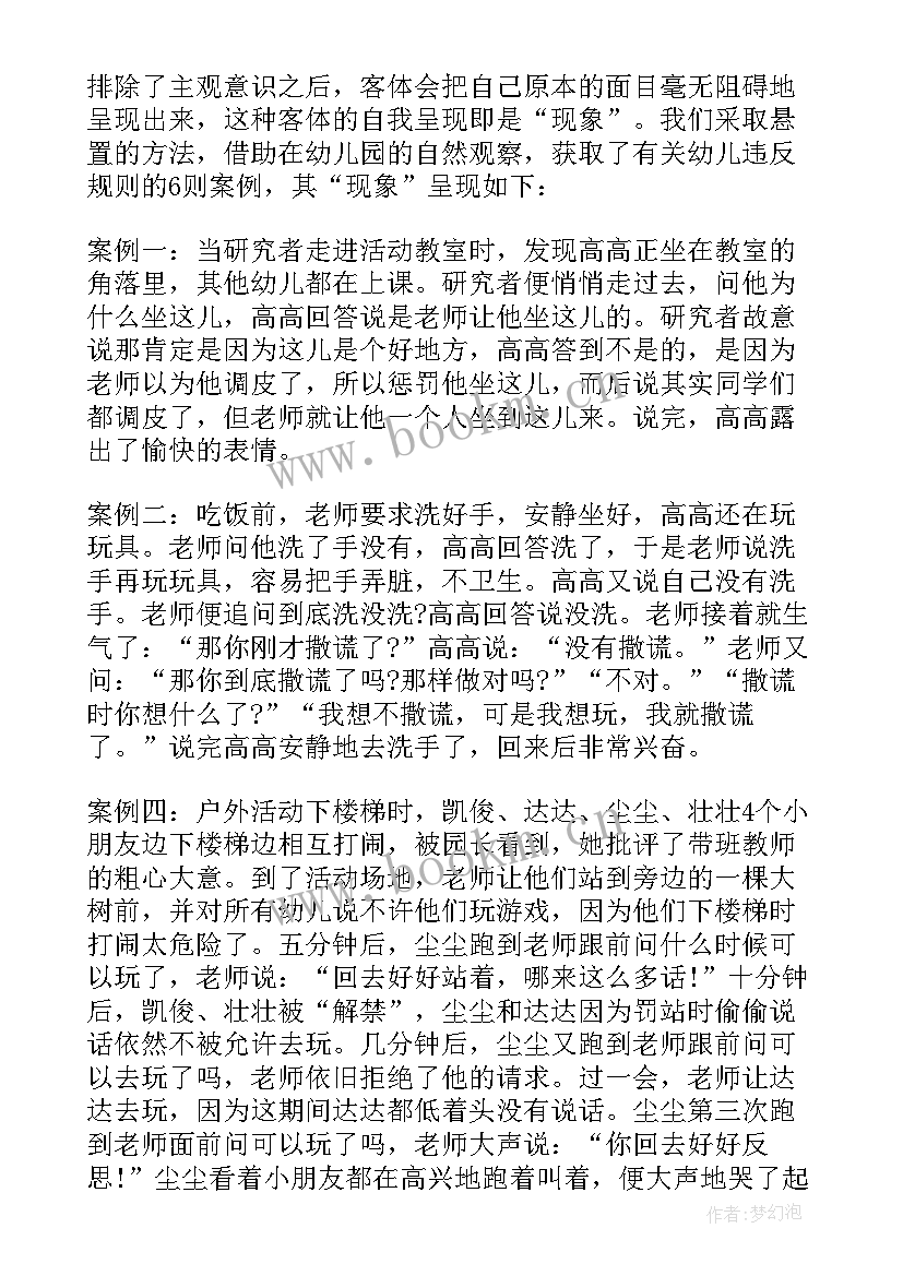 幼儿园一日生活与组织培训心得体会(优质5篇)