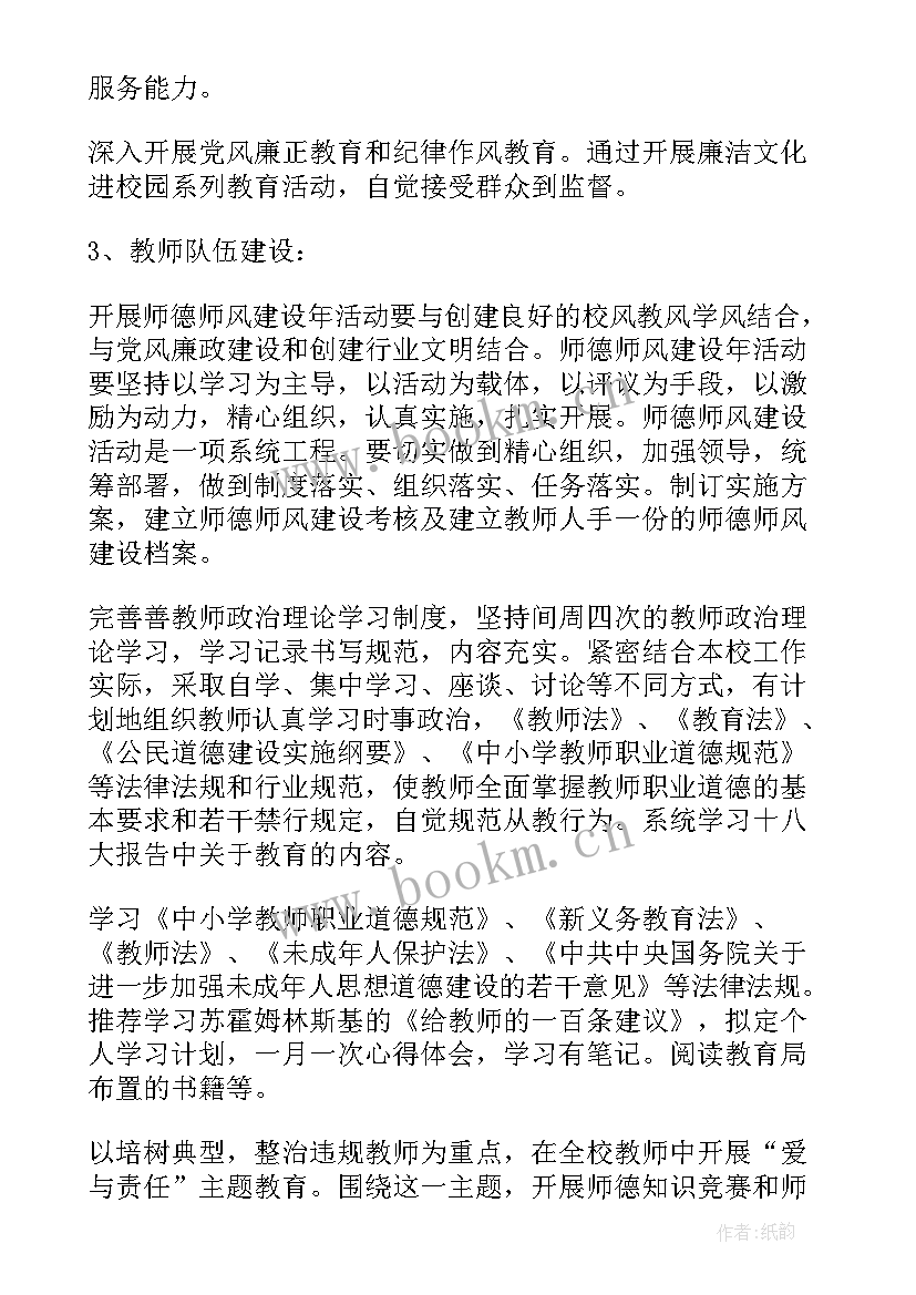 中心小学支部工作计划(实用5篇)