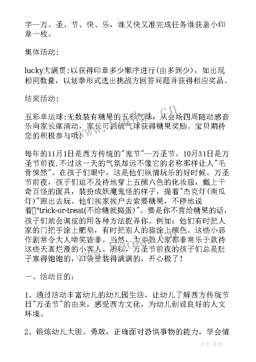 最新幼儿园一日活动计划活动目标 幼儿园万圣节活动计划书(精选5篇)