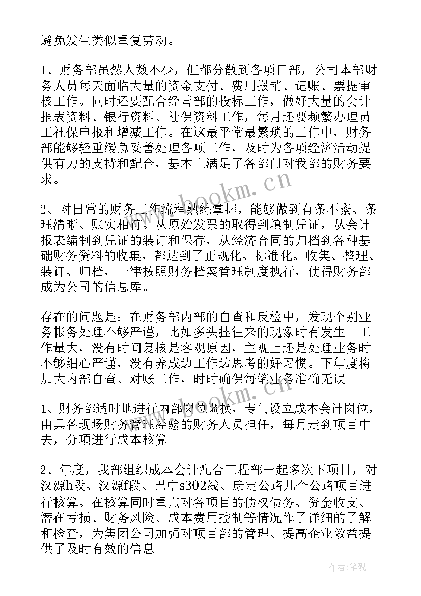 2023年财务总结报告书(优质6篇)