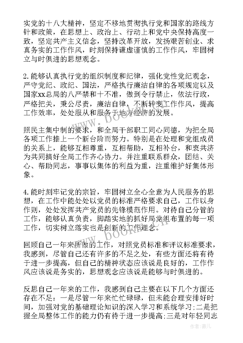 最新村党员自评表个人总结(模板8篇)