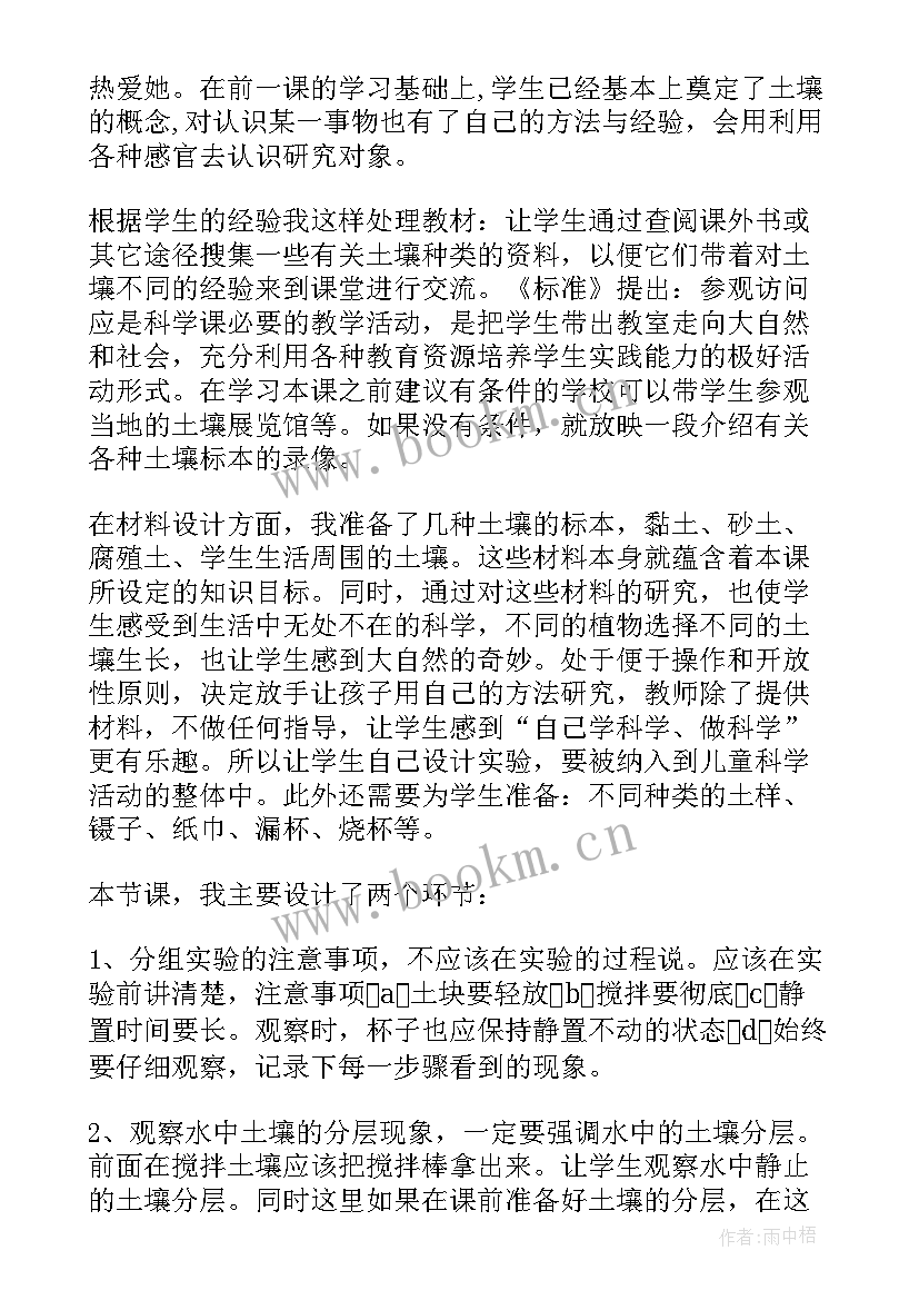 最新雨的形成教案科学 小学科学教学反思(精选6篇)