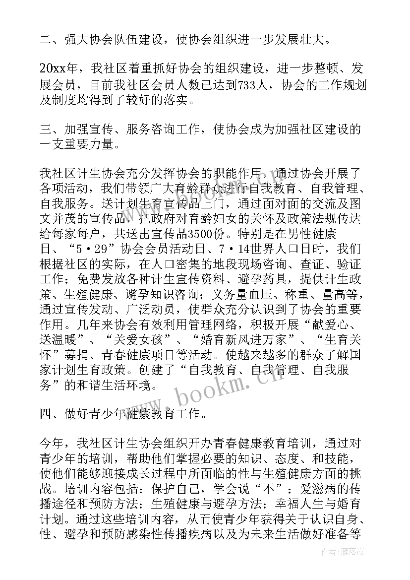 2023年社区计划生育工作开展情况 社区计划生育年终工作总结(精选7篇)