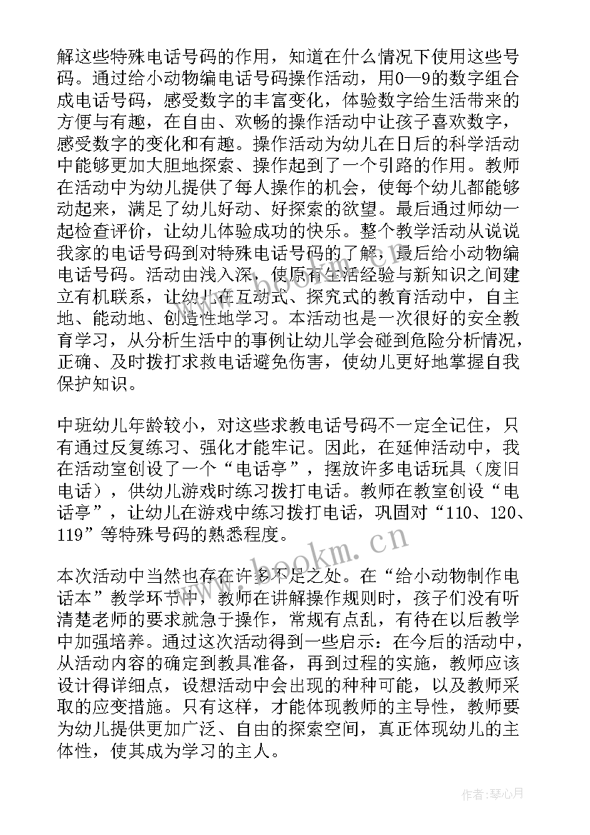 幼儿园网小鱼教案反思(优质9篇)