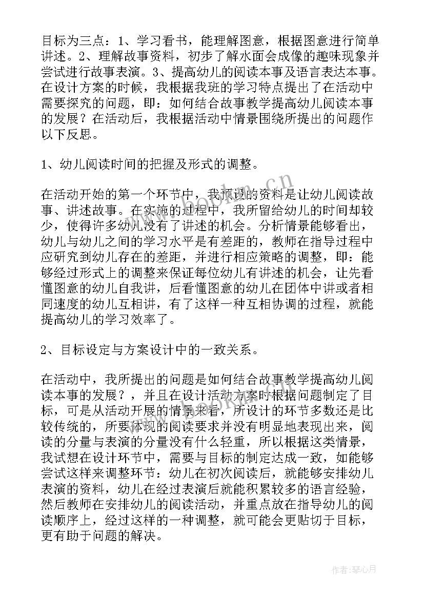 幼儿园网小鱼教案反思(优质9篇)