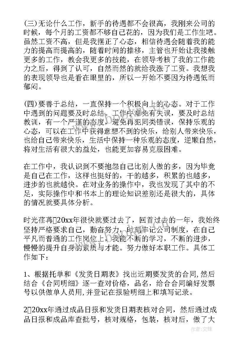 报关员工作总结(实用5篇)