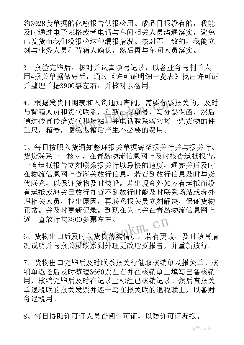 报关员工作总结(实用5篇)