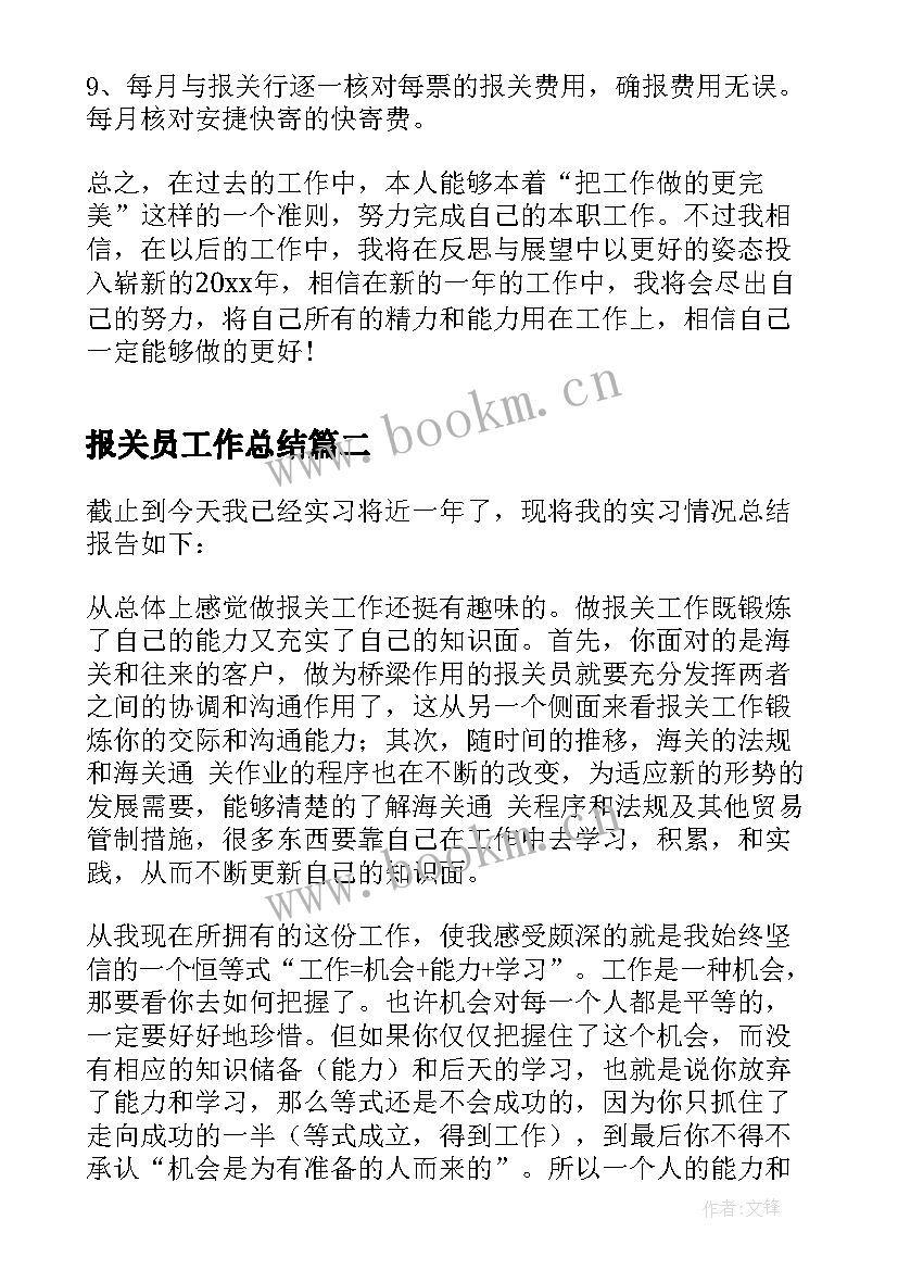 报关员工作总结(实用5篇)