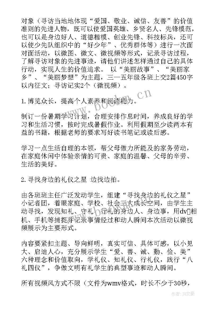 2023年暑期实践活动建议 小学生暑假社会实践活动方案(通用5篇)