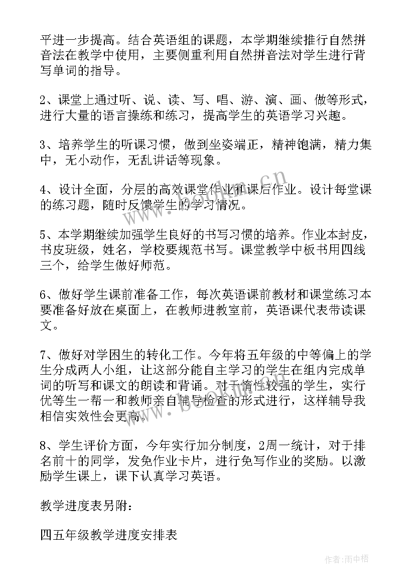 2023年外研社英语教学计划五年级(模板7篇)