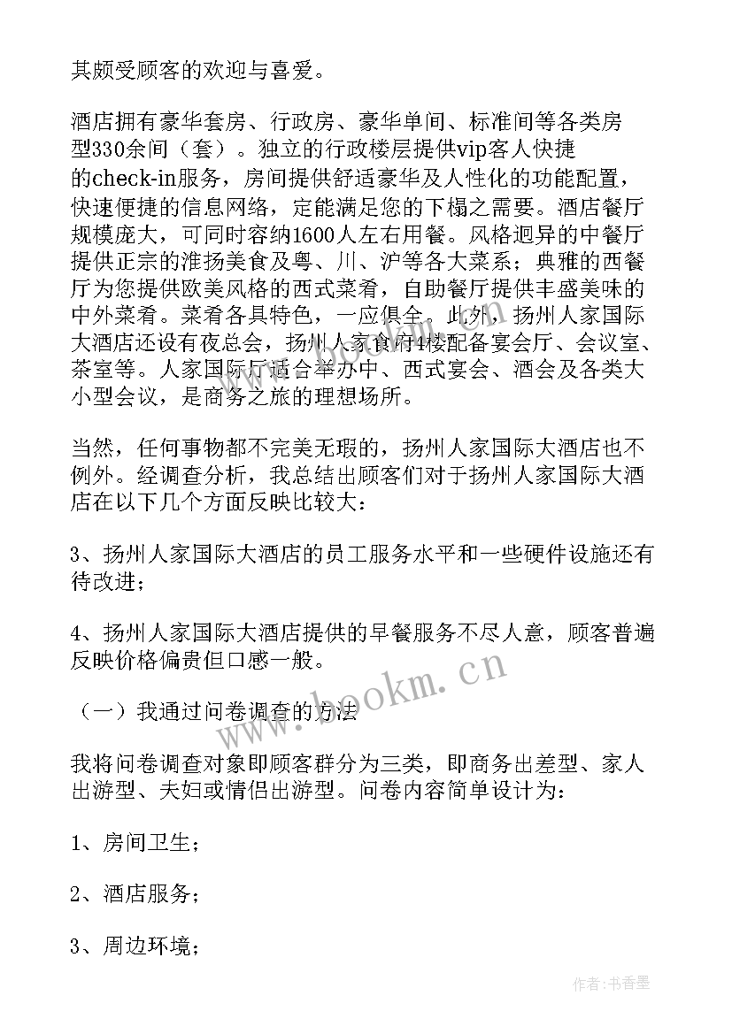 2023年医院护士满意度调查表分析及整改 满意度调查分析报告(精选5篇)