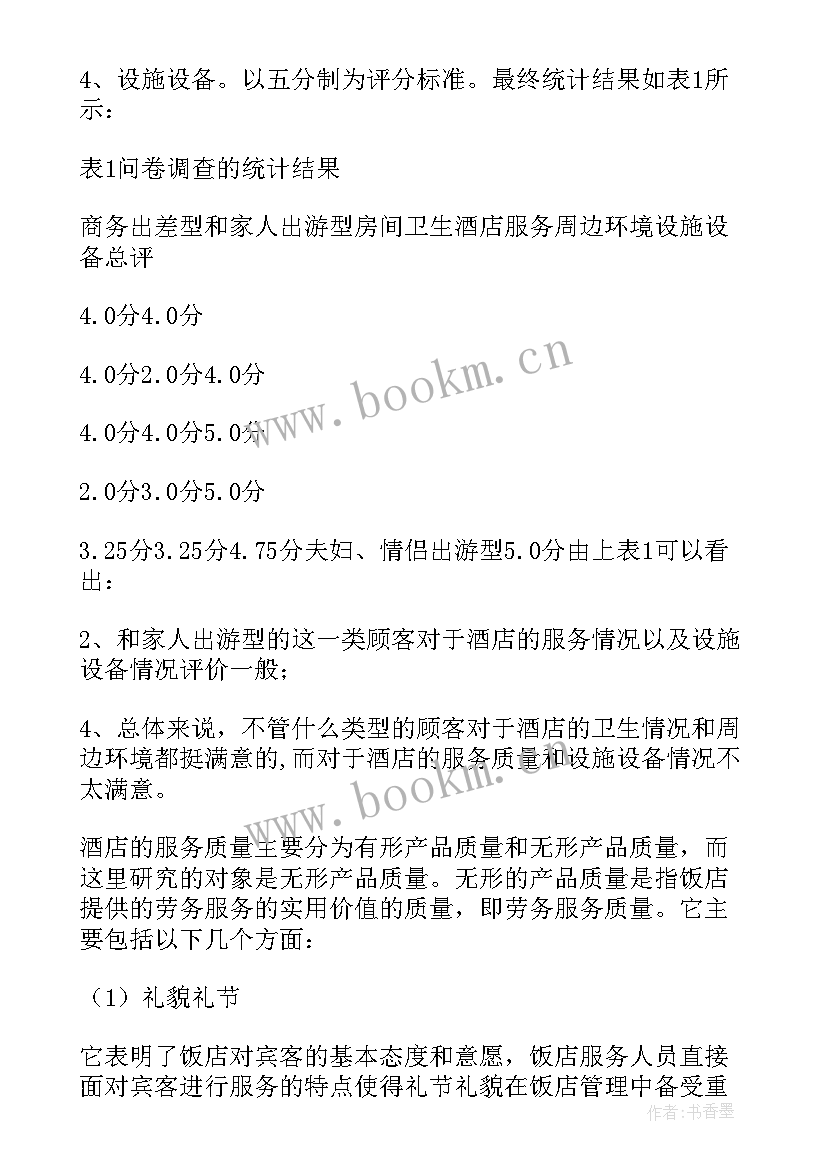 2023年医院护士满意度调查表分析及整改 满意度调查分析报告(精选5篇)