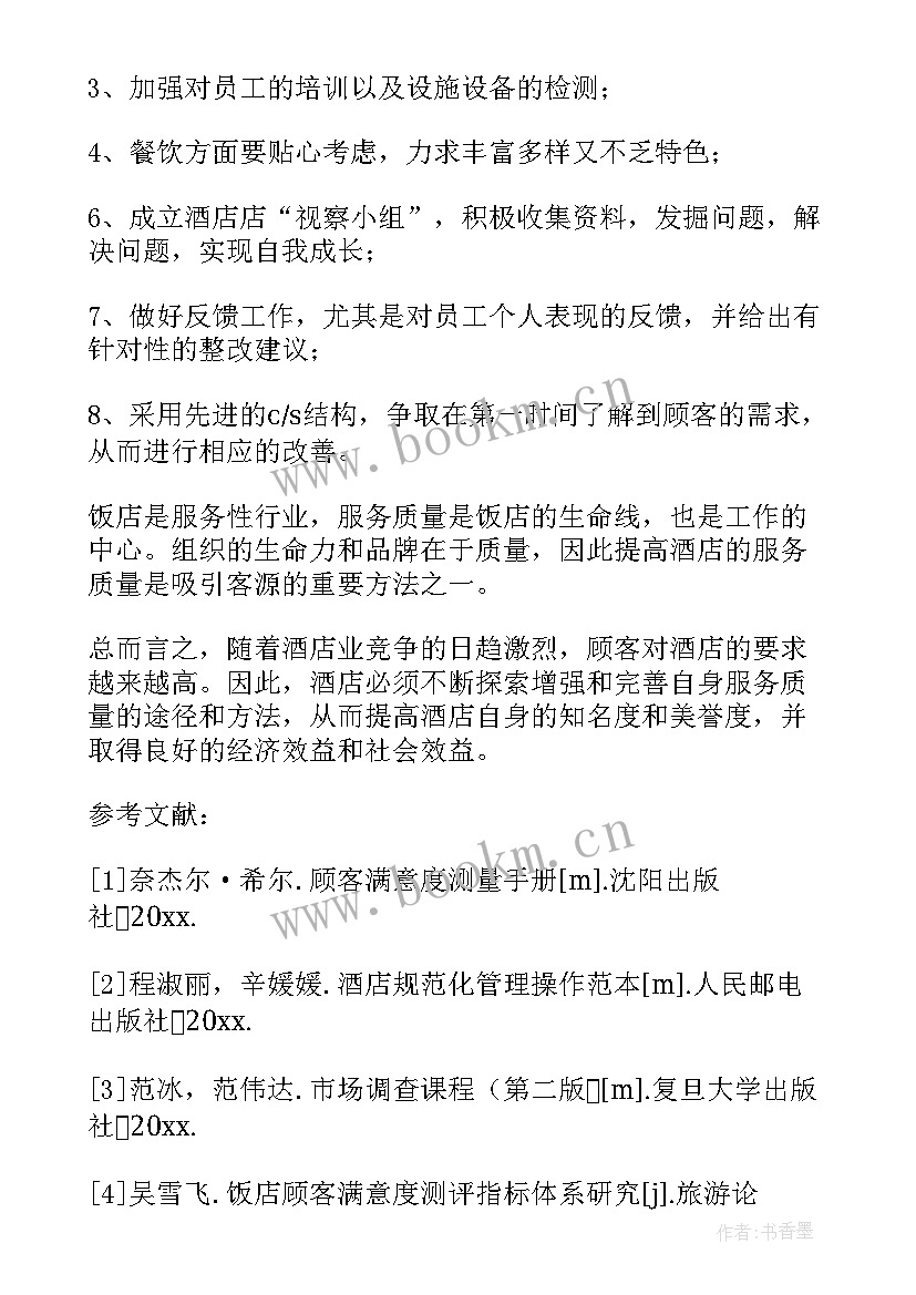 2023年医院护士满意度调查表分析及整改 满意度调查分析报告(精选5篇)