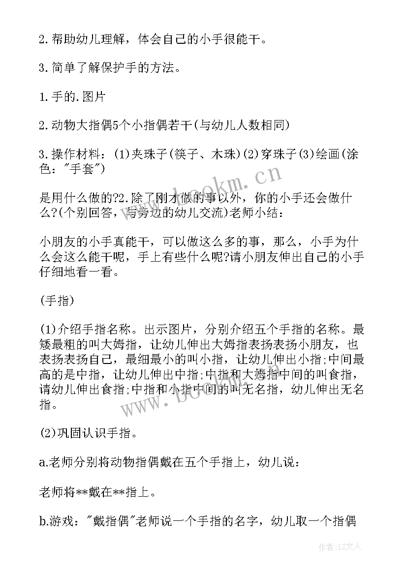 最新中班有趣的小手教案 中班健康教育活动教案我的小手真能干(模板5篇)