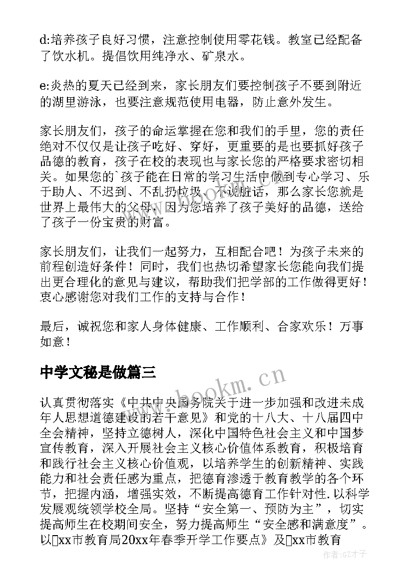 2023年中学文秘是做 中学政教处工作计划(实用7篇)