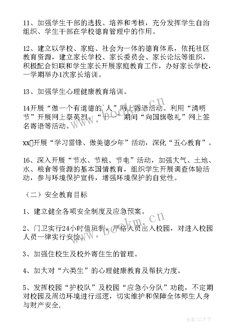 2023年中学文秘是做 中学政教处工作计划(实用7篇)